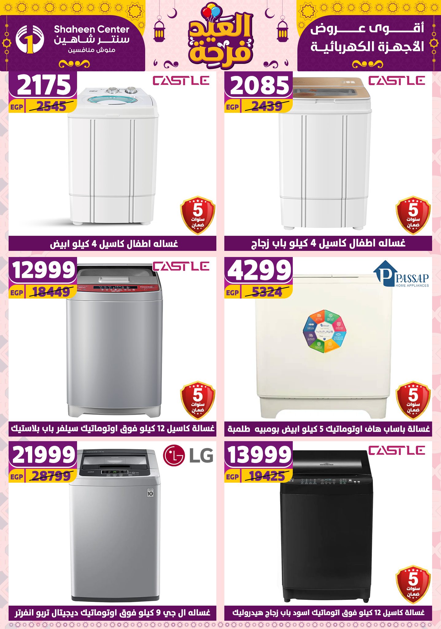 shaheen-center offers from 27mar to 2apr 2025 عروض سنتر شاهين من 27 مارس حتى 2 إبريل 2025 صفحة رقم 132